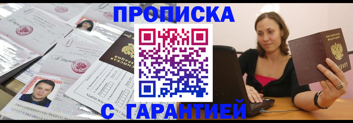 прописка для военкомата в Миассе