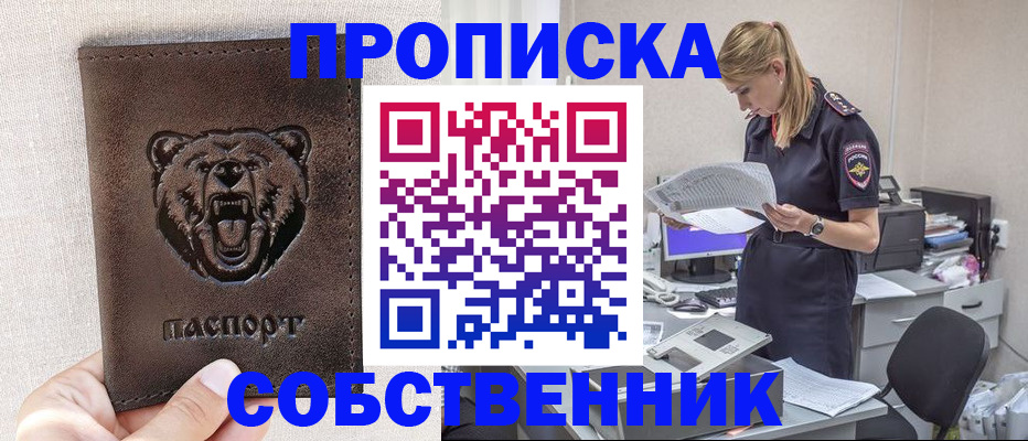временная регистрация надежно в Миассе
