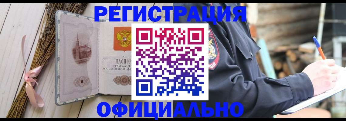 прописка регистрация в Миассе