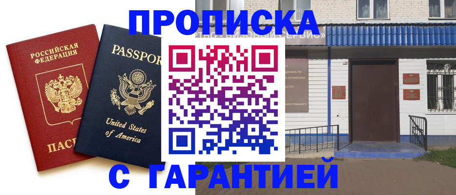 временная регистрация надежно в Миассе