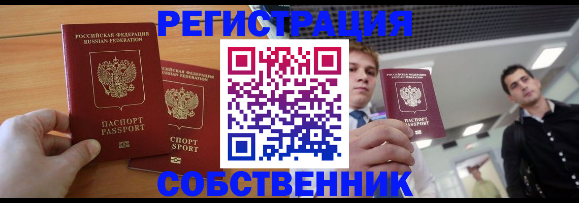 временная регистрация в Миассе
