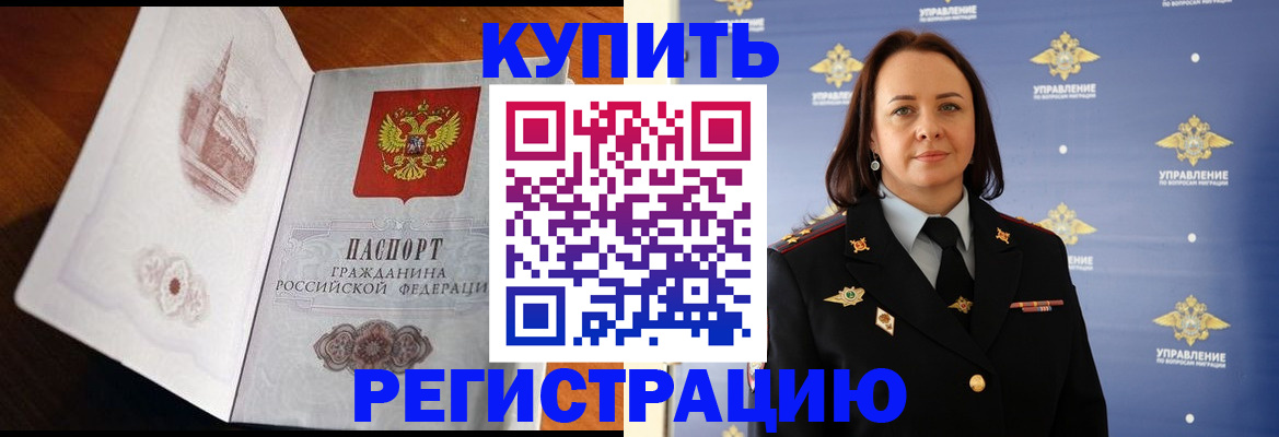 прописка для школы в Миассе