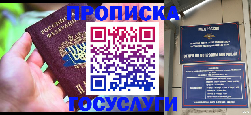 временная регистрация 2025 в Миассе