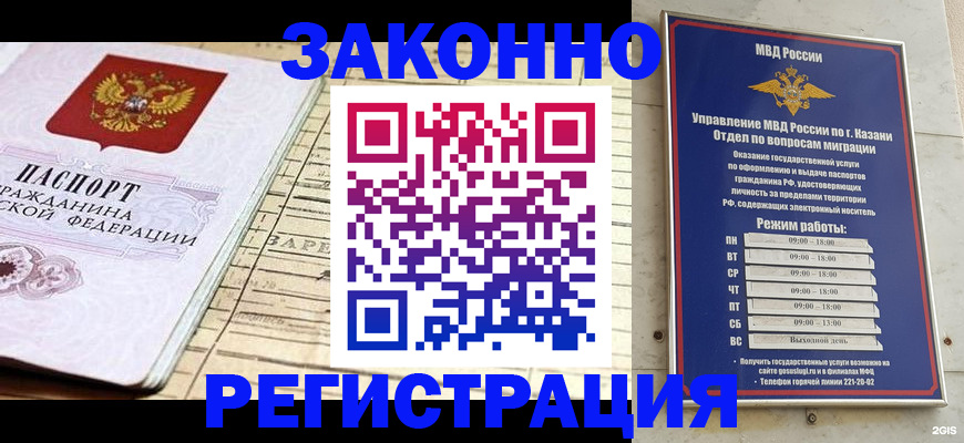 прописка для школы в Миассе