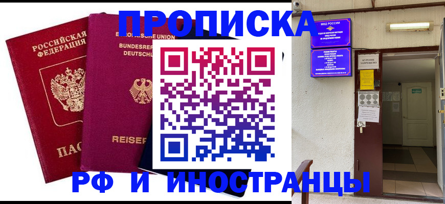 прописка для школы в Миассе