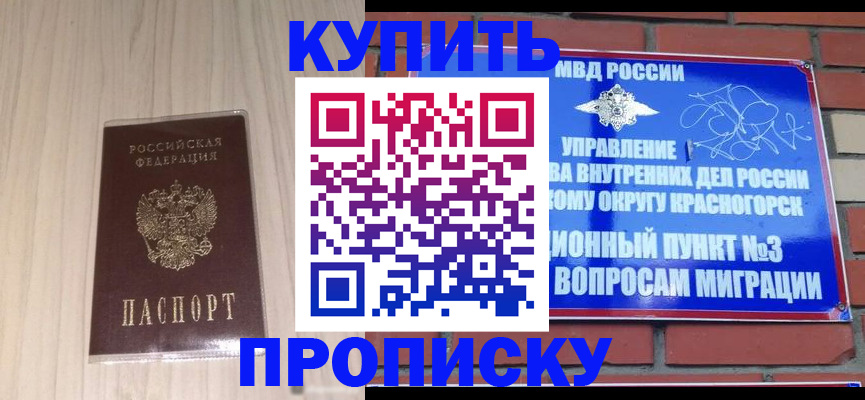 временная регистрация для всех в Миассе