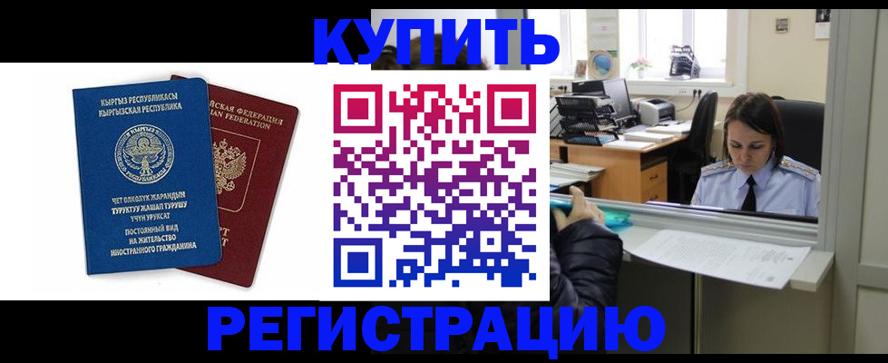 прописка 2025 в Миассе