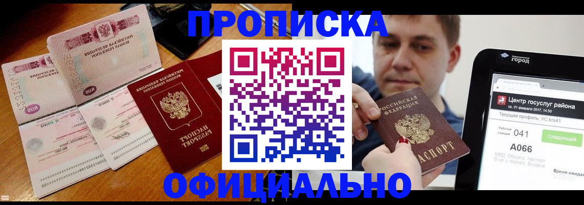 прописка поиск в Миассе